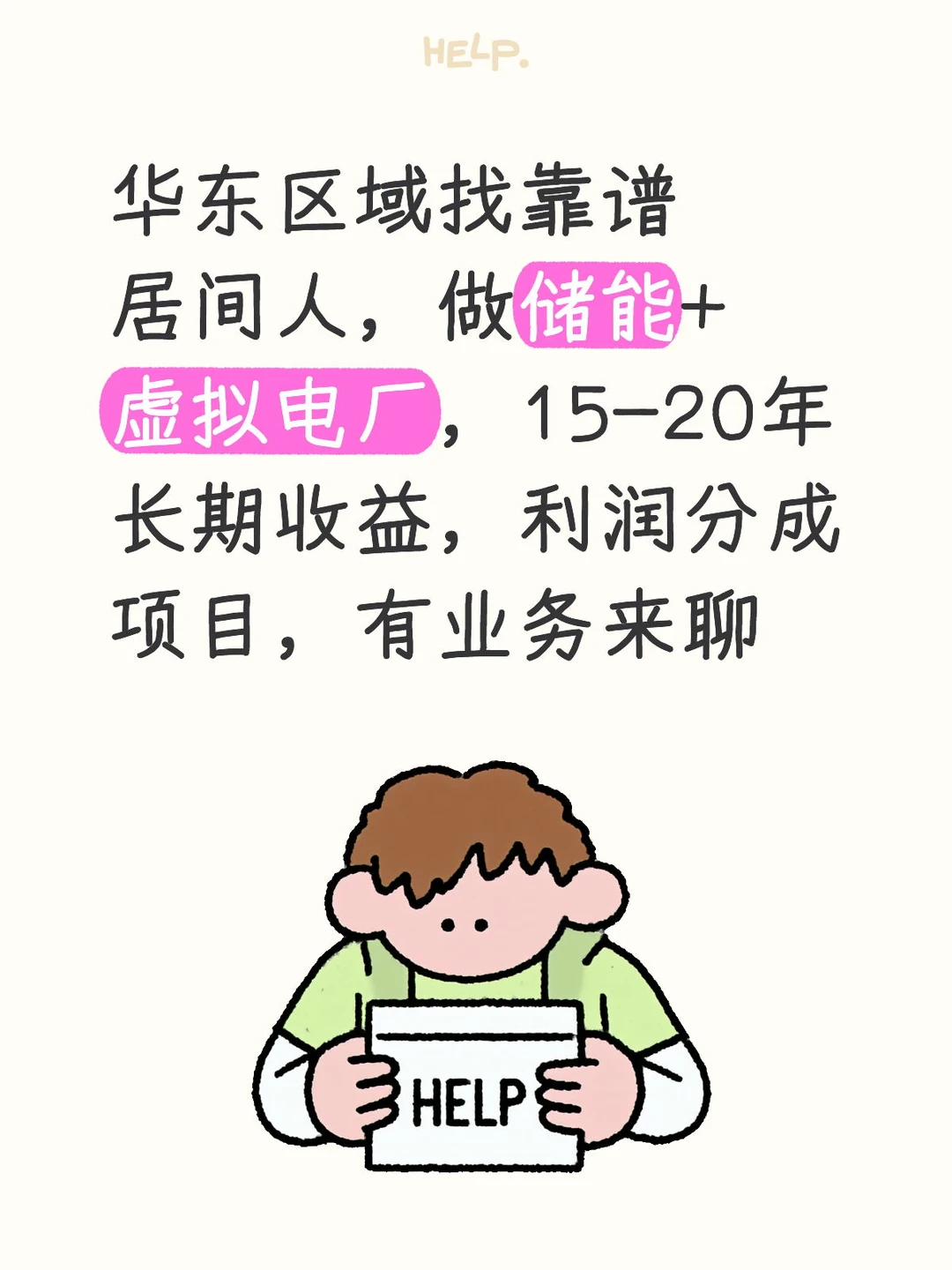 光伏储能+虚拟电厂电厂业务，长期饭票～