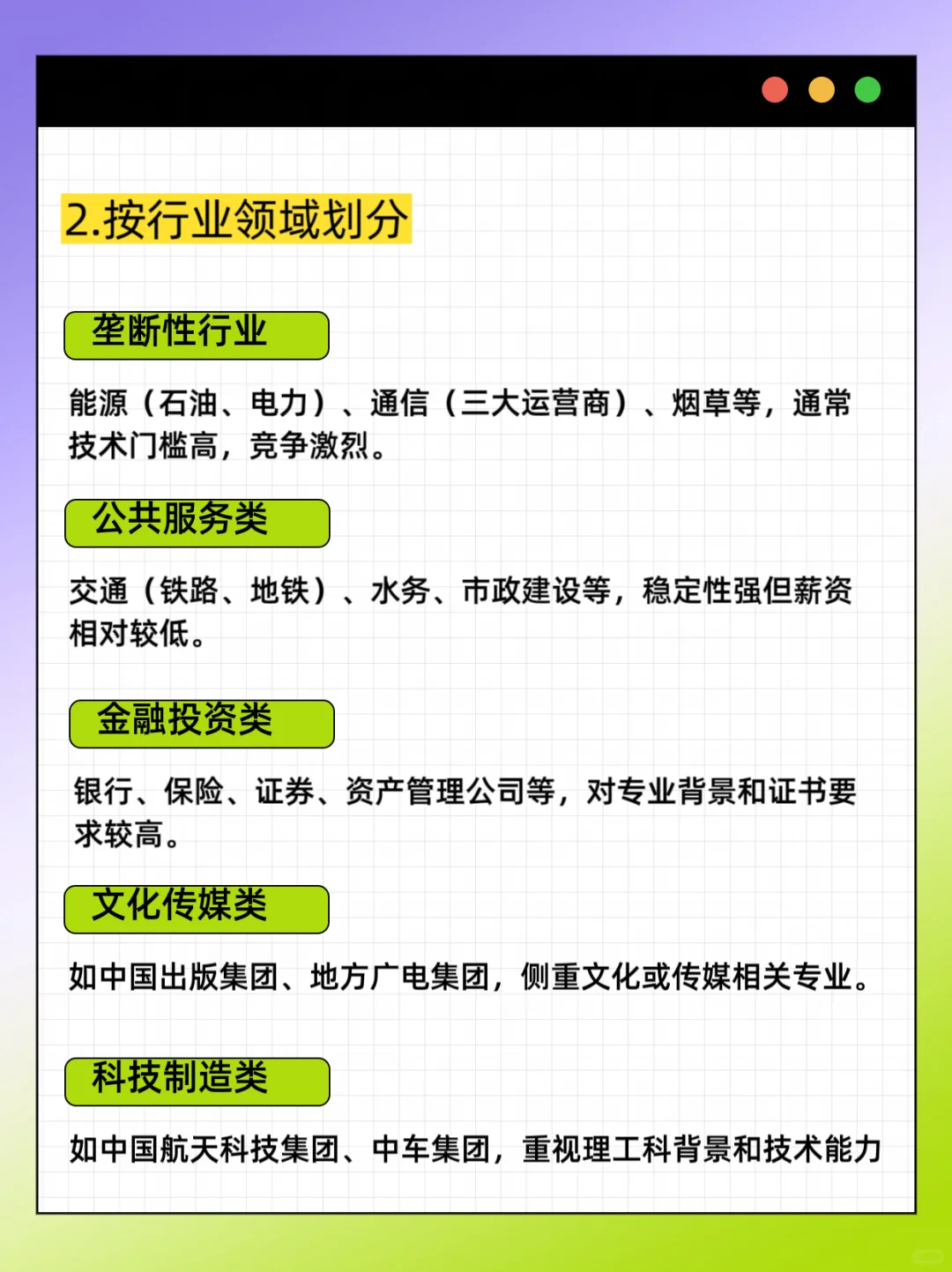 普通本科进国企！亲测！你需要知道的事！