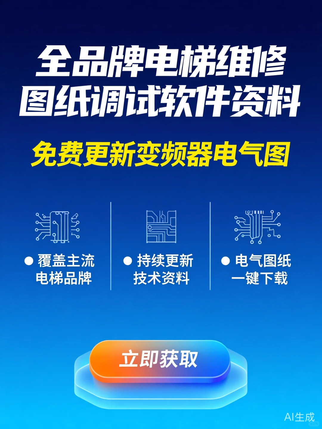 电梯维修资料｜全品牌图纸调试秘籍