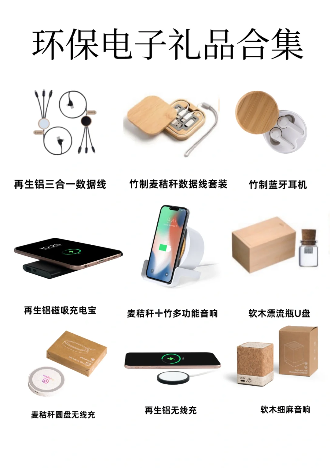 让自然发声的环保礼物清单?