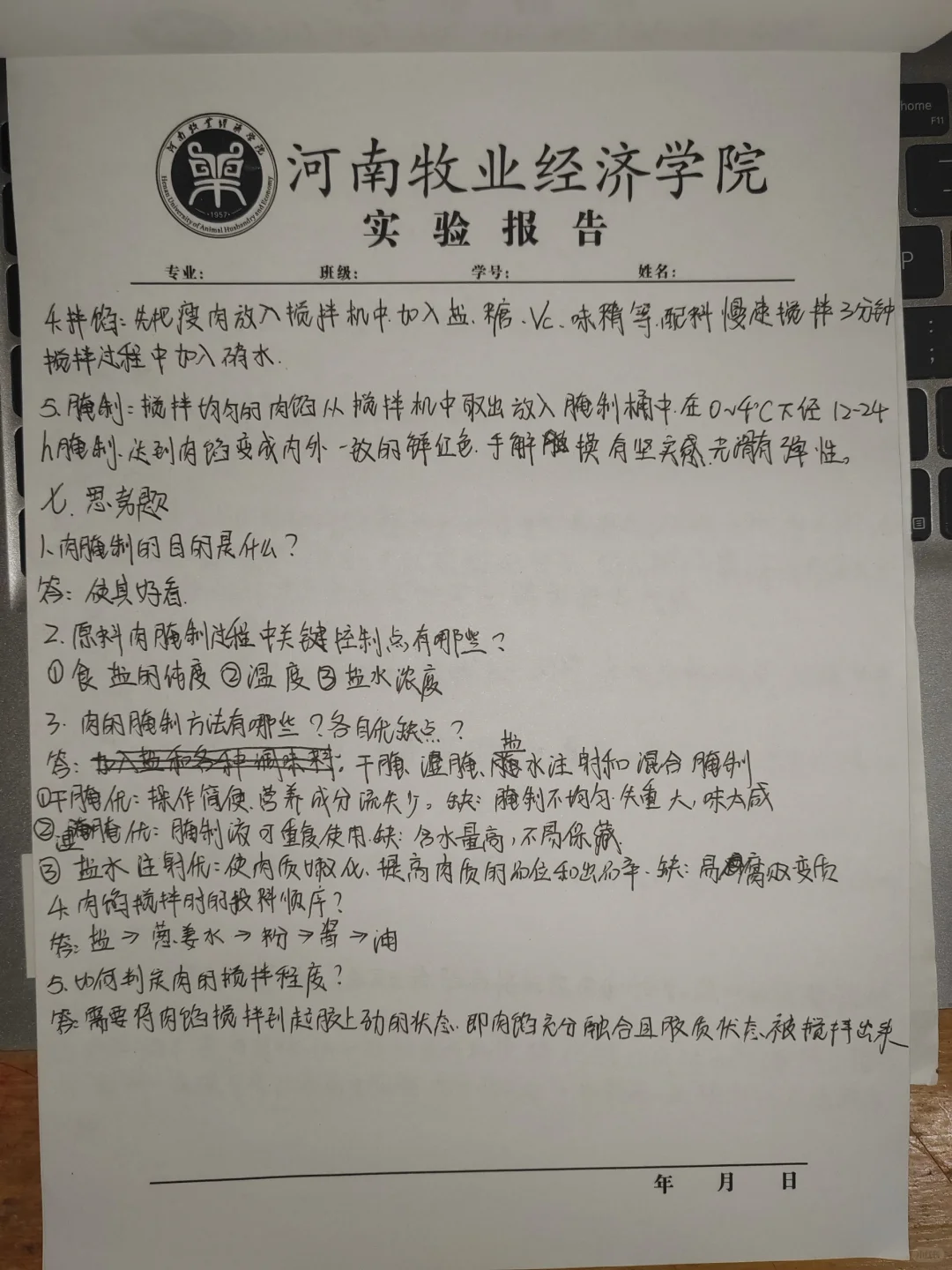 畜产品实验⁻原料肉的绞制搅拌及腌制