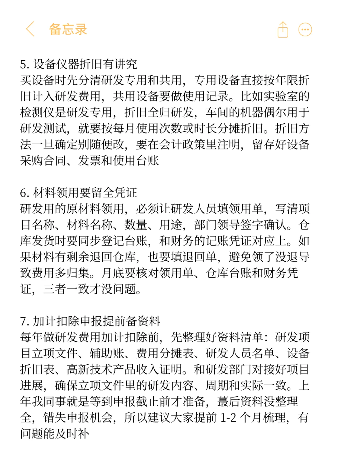 进高新企业当会计了，偷给大家说点搜不到的