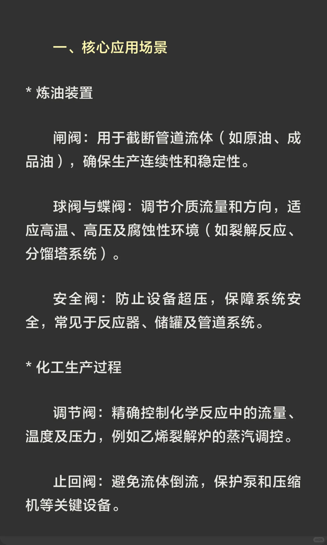 阀门在石油化工领域的使用