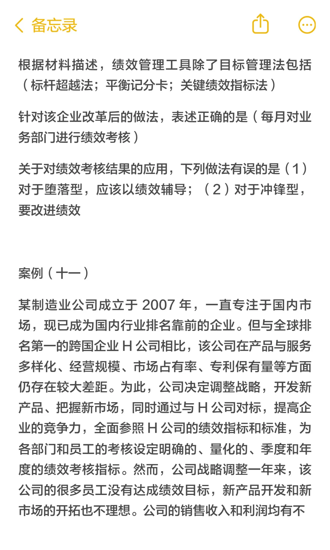 中经人力--第二部分案例（十）（十一）