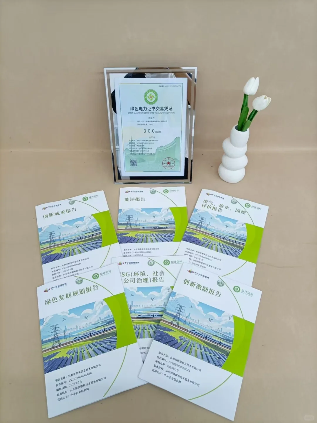 独家公示！绿色资质认证！