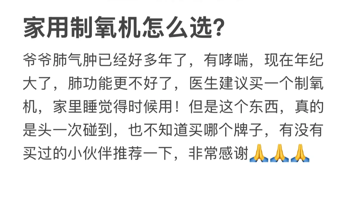 家用制氧机怎么选