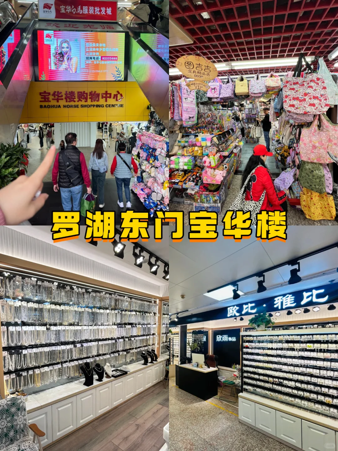 来深圳必逛的几个批發市场，建议都空手来❗