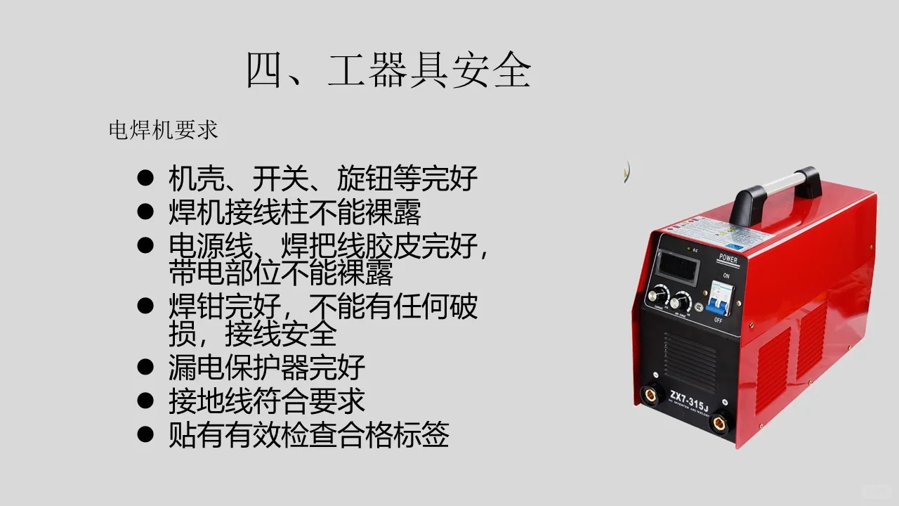 承包商及外来施工人员入厂安全培训（54页）