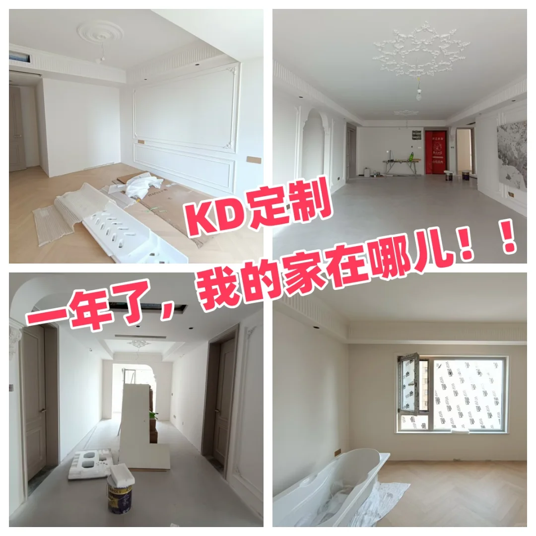 ⚠️ 血泪坑！被KD定制在居然之家骗了10万