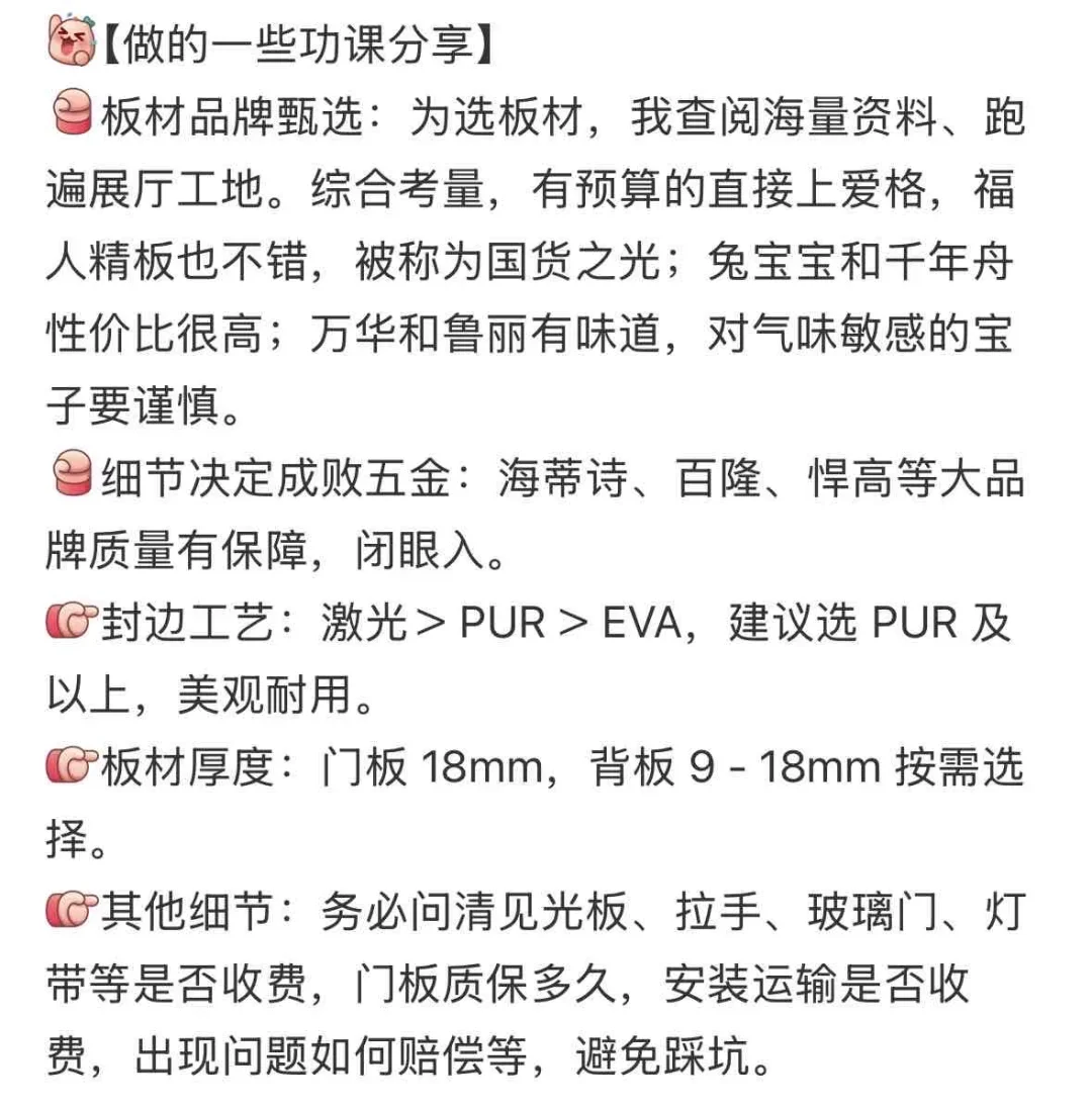 一些全屋定制功课分享