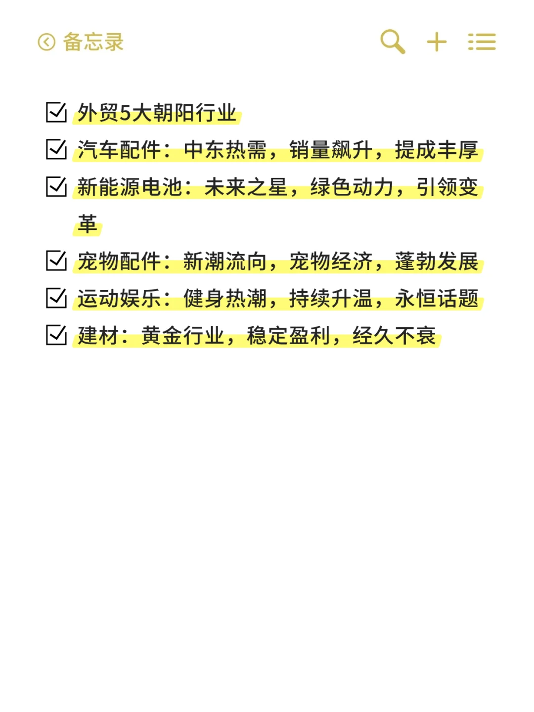 2025外贸爆单行业，记得点赞收藏