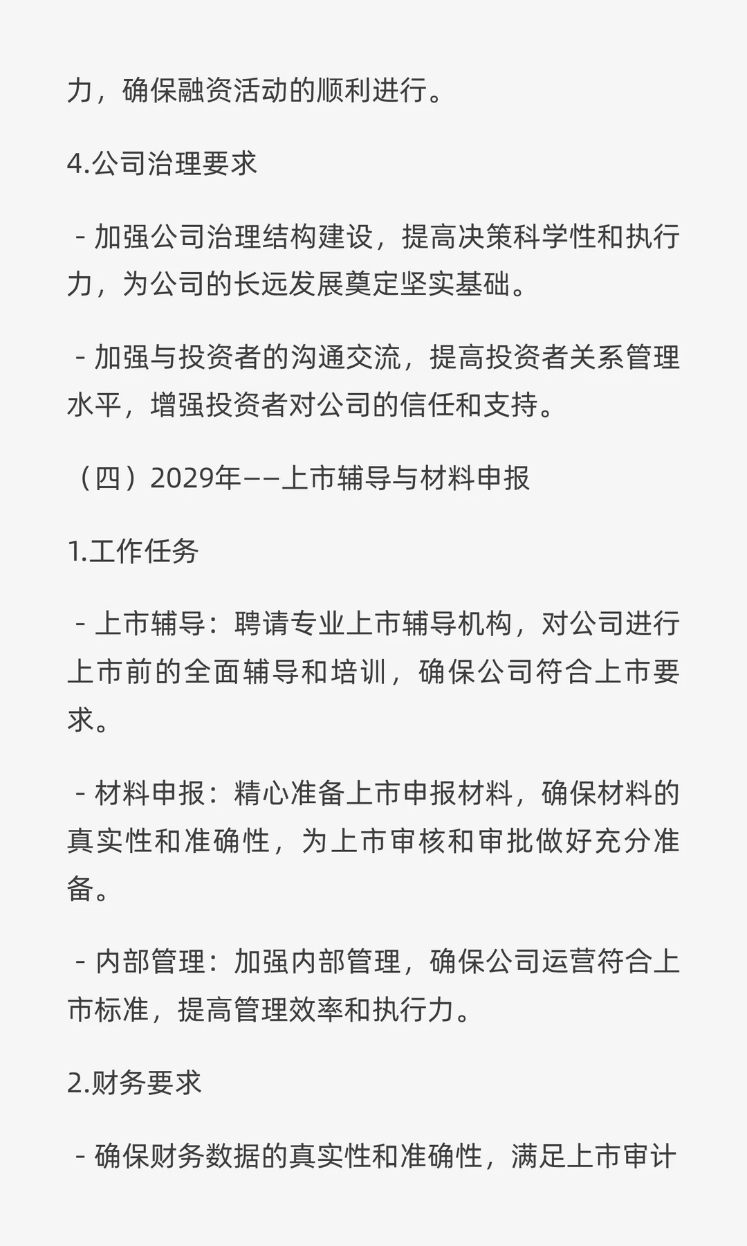 ✘✘✘现代农业产业园项目五年上市规划书
