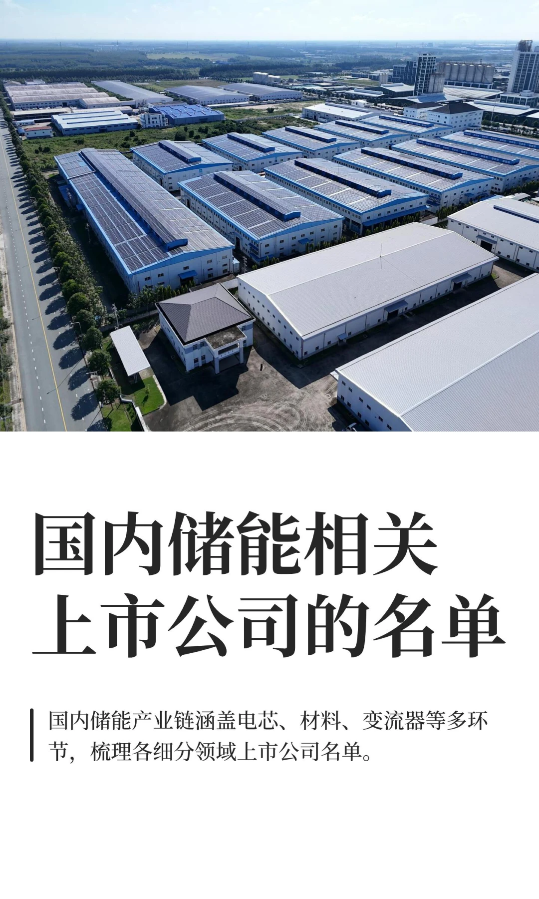 国内储能相关上市公司的名单