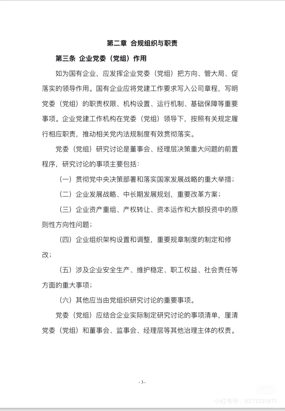 企业合规管理与律师实务操作指引