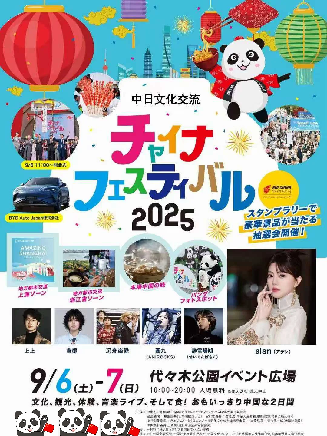 2025中国节//中日文化交流????〜