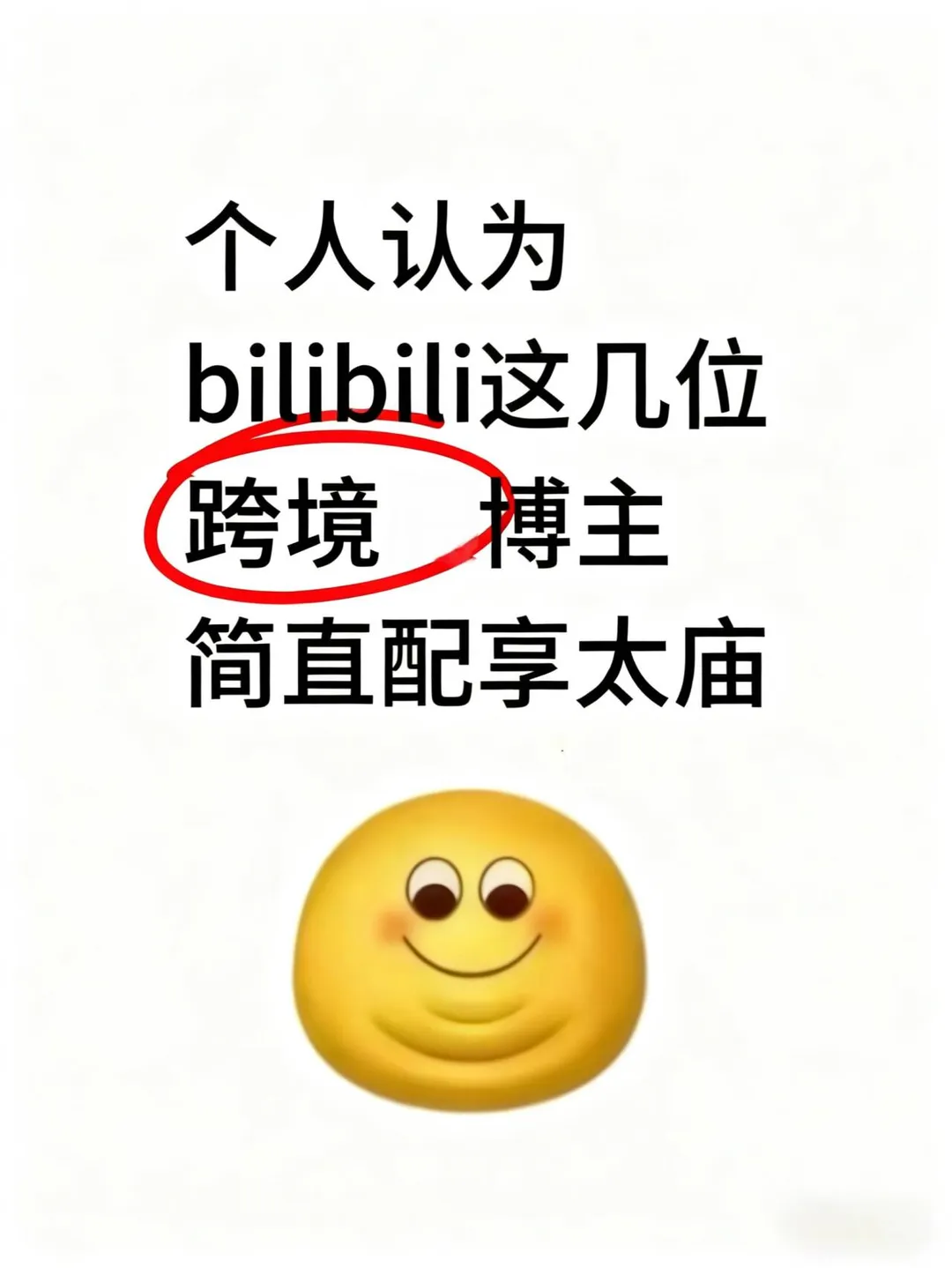 这几位跨境博主简直配享太庙！！！