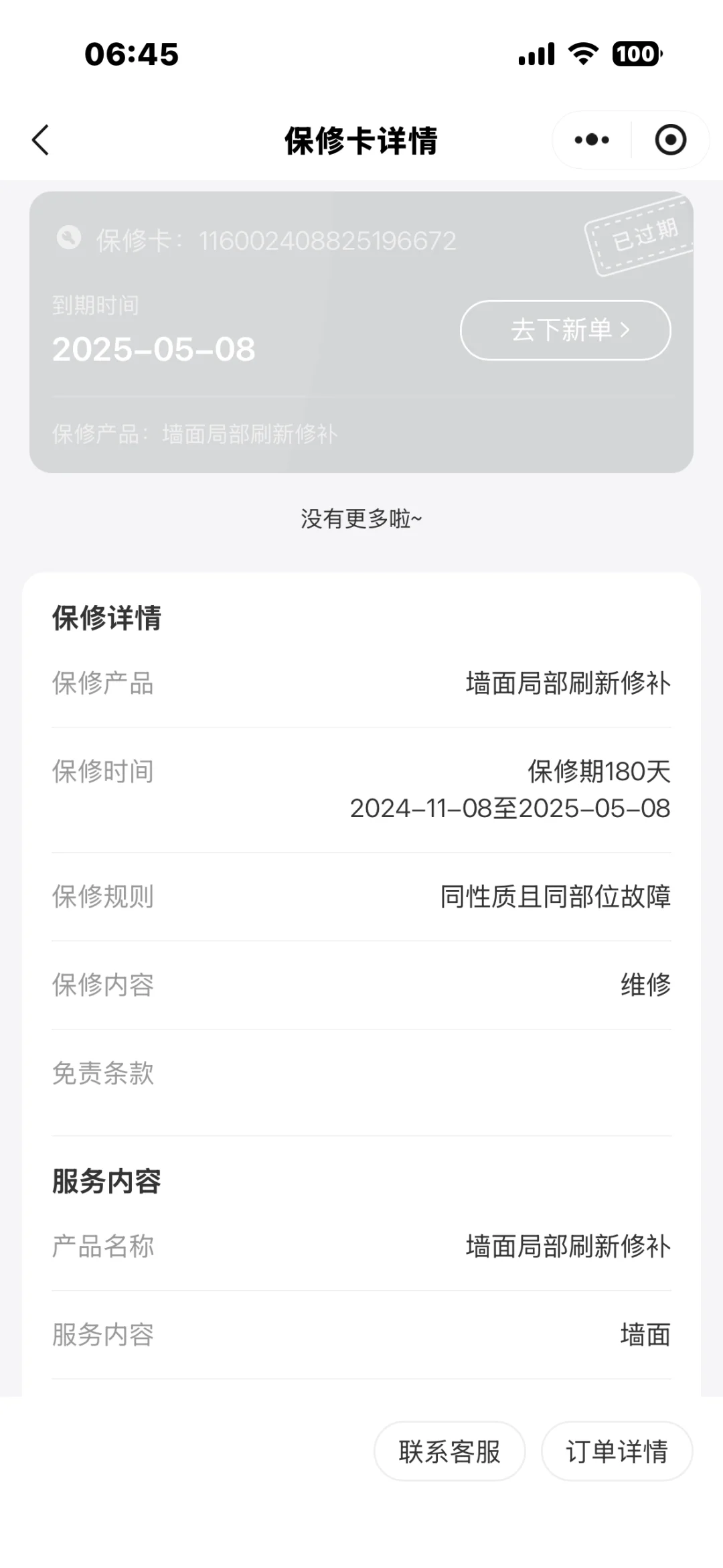 啄木鸟家庭维修平台大家要谨慎