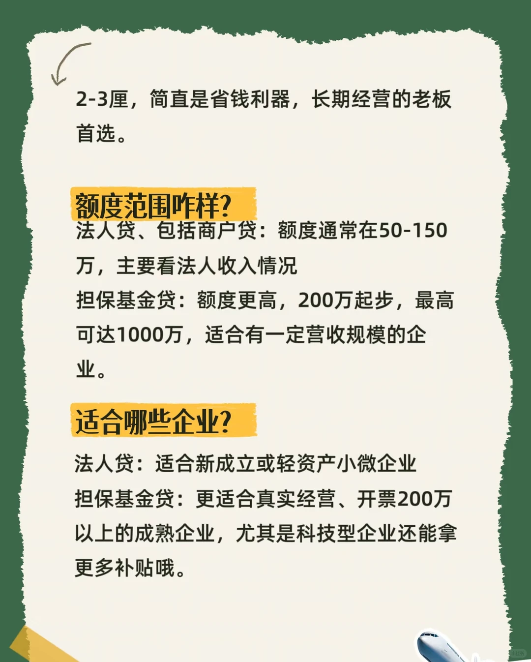 南通企业融资必看