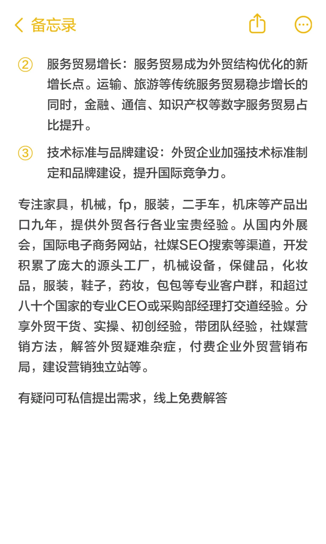 外贸行业新趋势