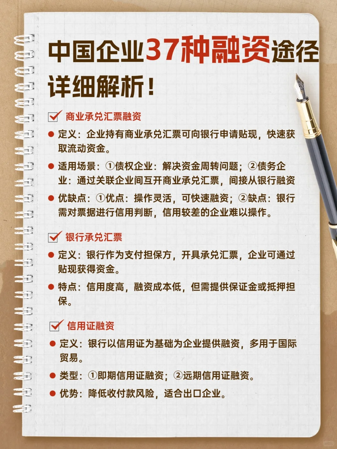 中国企业37种融资途径详细解析！
