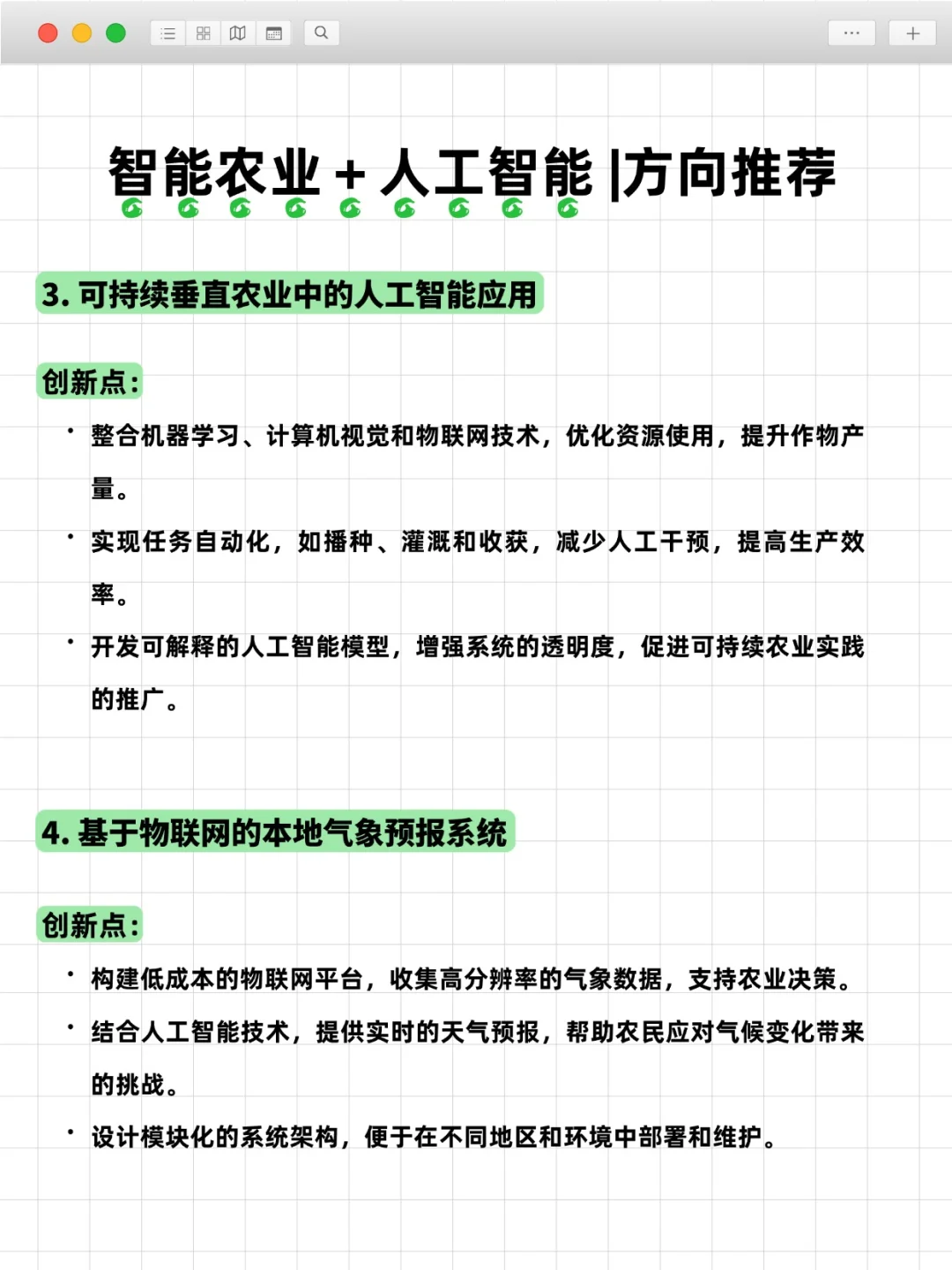 真心希望智能农业的同学能看到！！！