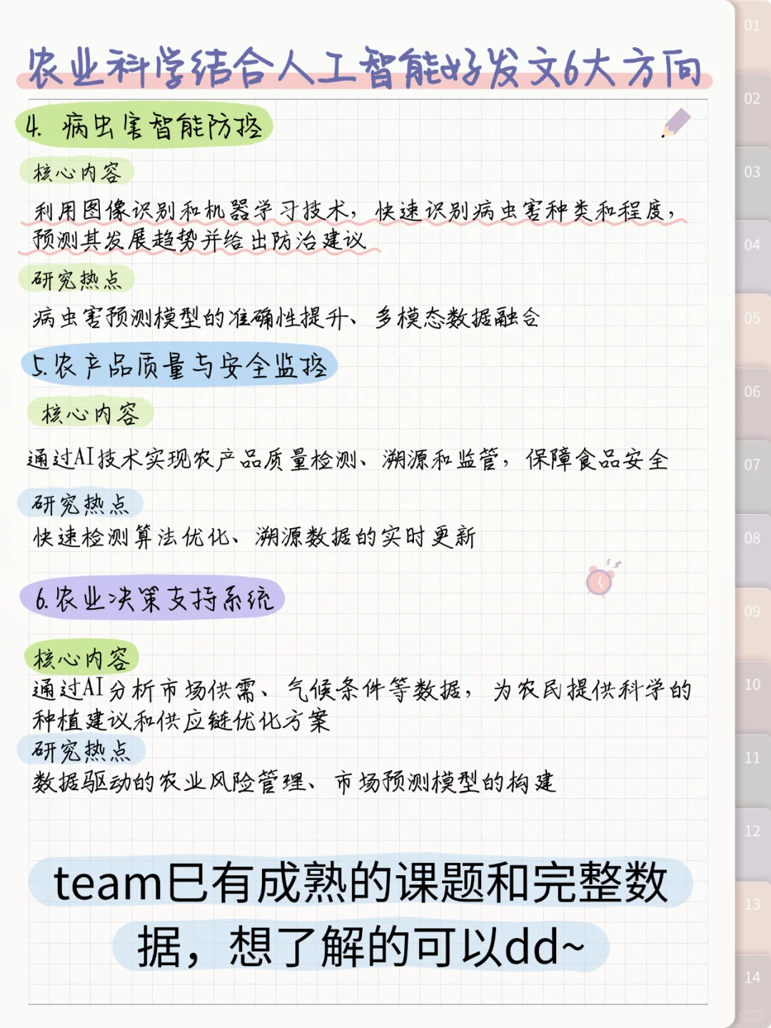 真心希望农业科学的宝子能刷到