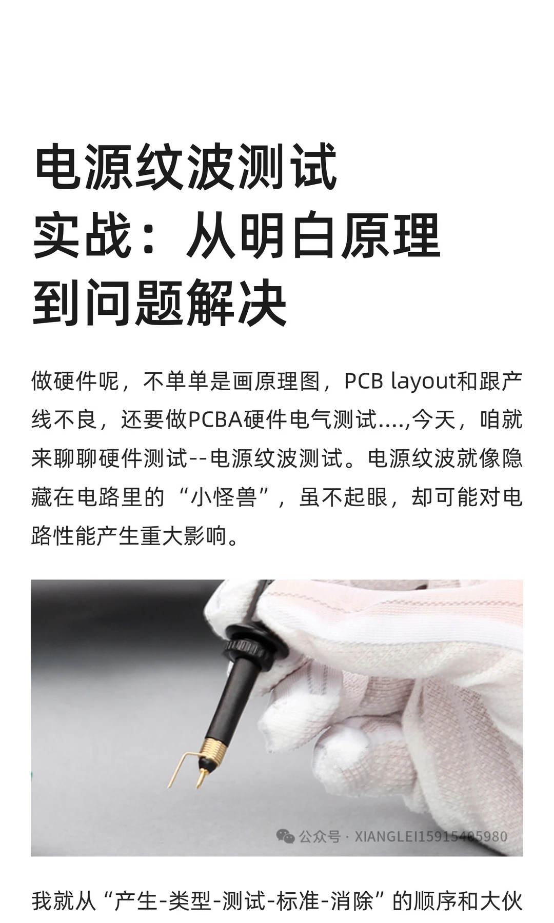 电源纹波测试实战：从明白原理到问题解决