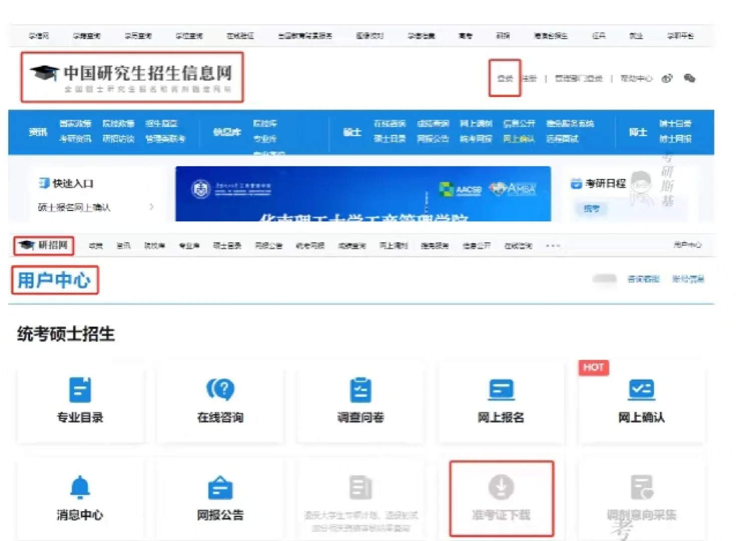 2026考研准考证打印全面流程