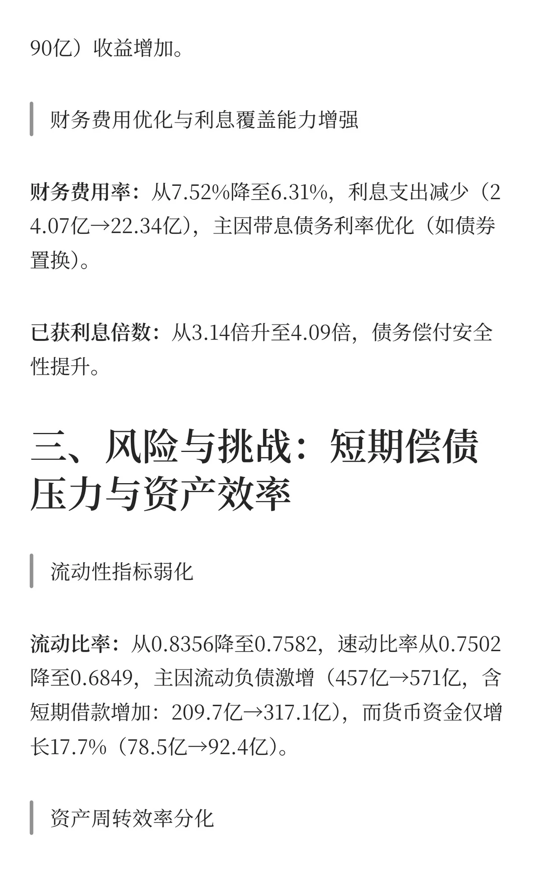 上海电力2025Q3季度报分析：营收与利润核心