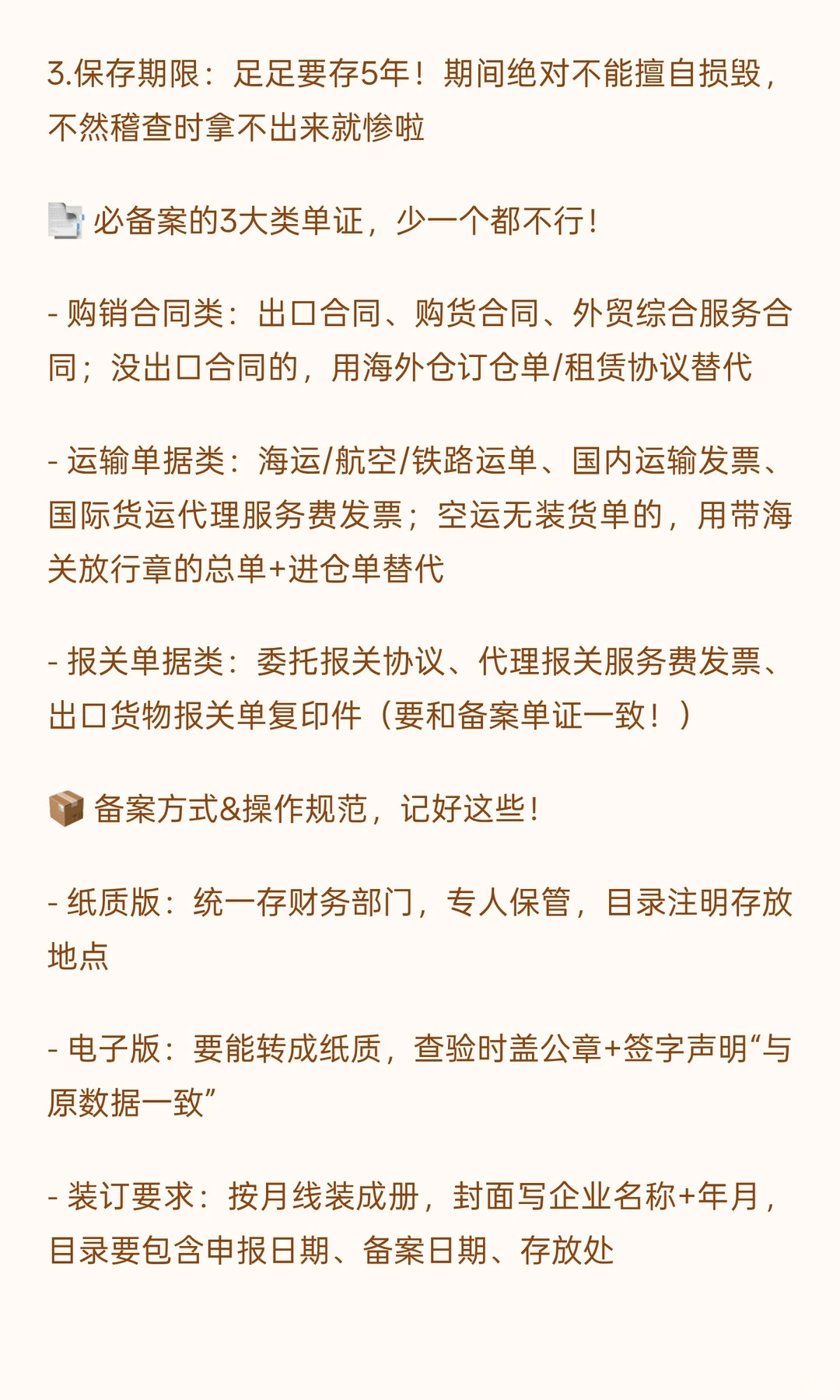 退税单证备案别踩这些坑?