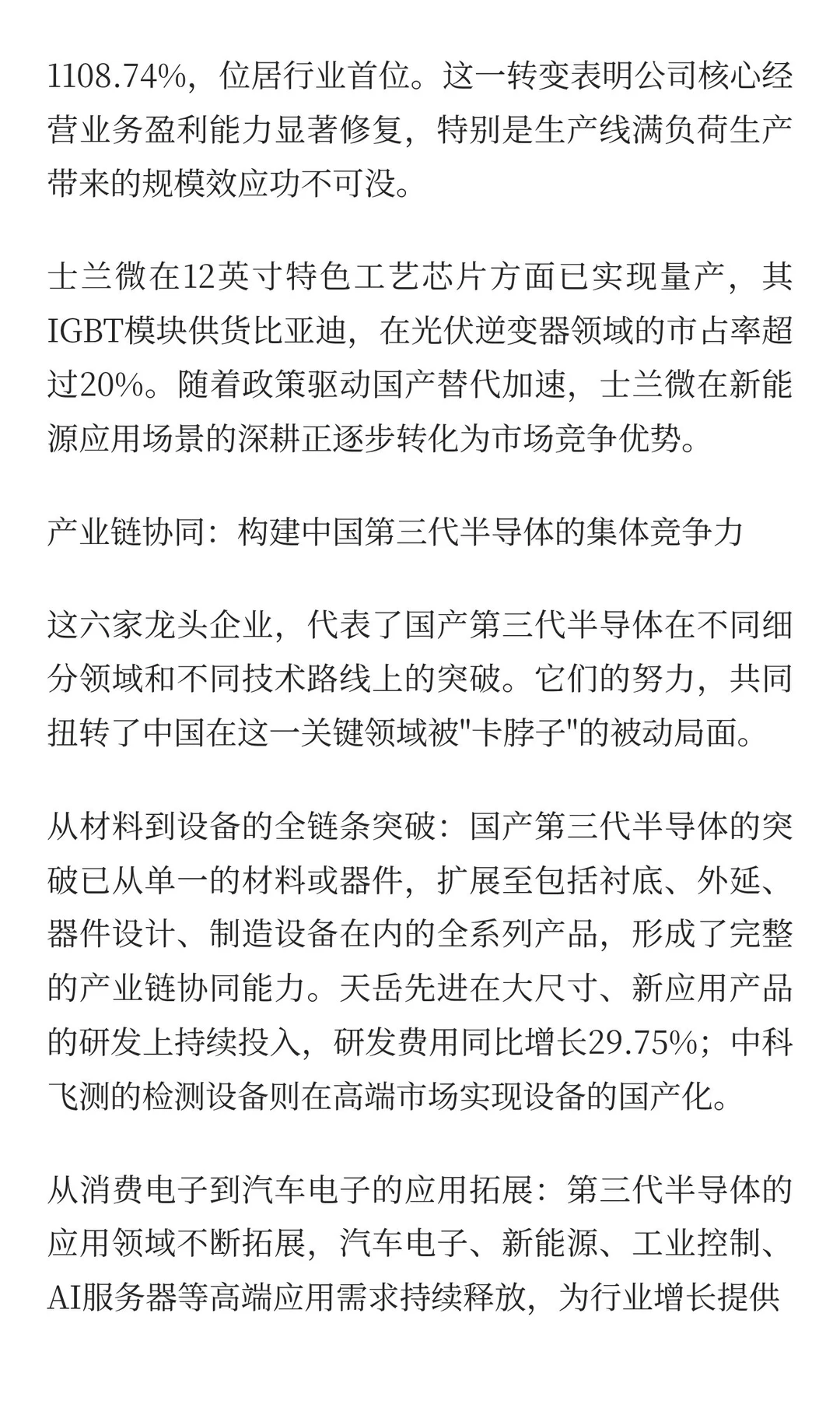 中国第三代半导体产业链龙头企业最新排名