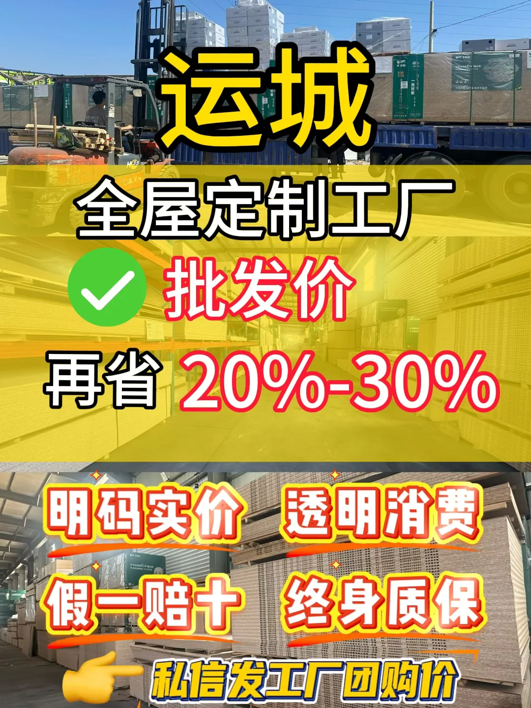 运城全屋定制工厂大揭秘? 品质源头在这里