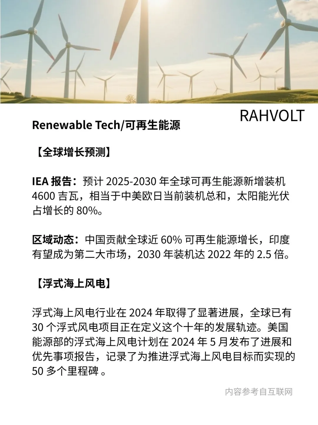 瑞河观储|每周全球新能源行业简报