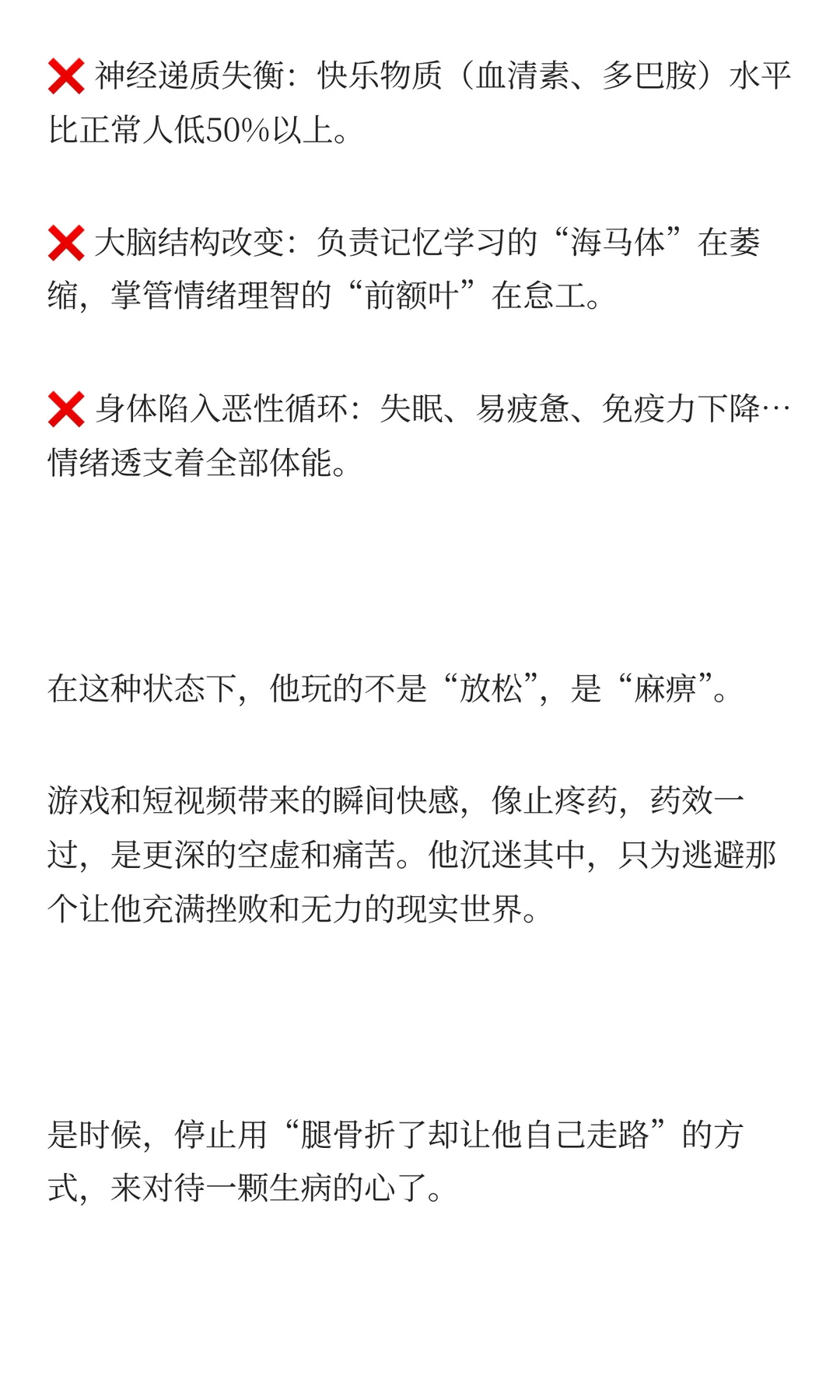 孩子抑郁休学,别指望“玩好”