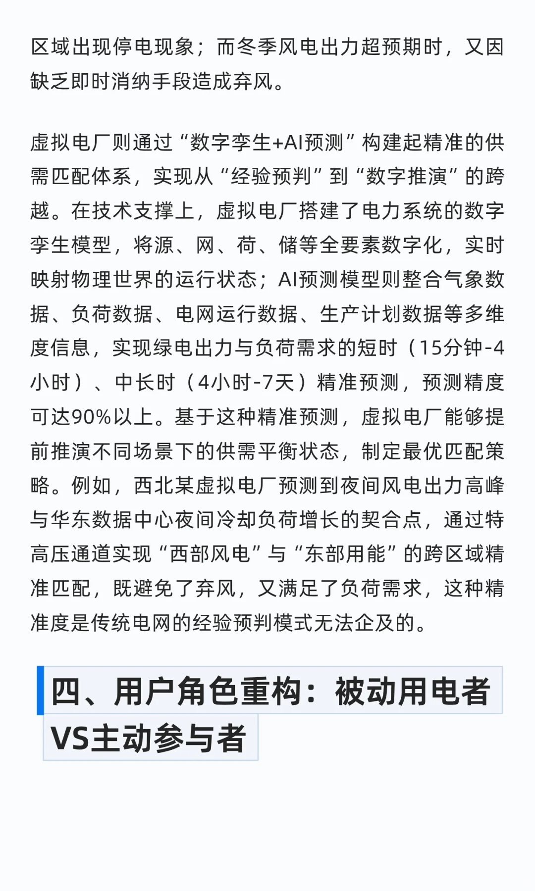 虚拟电厂VS传统电网：重新定义电力系统的运