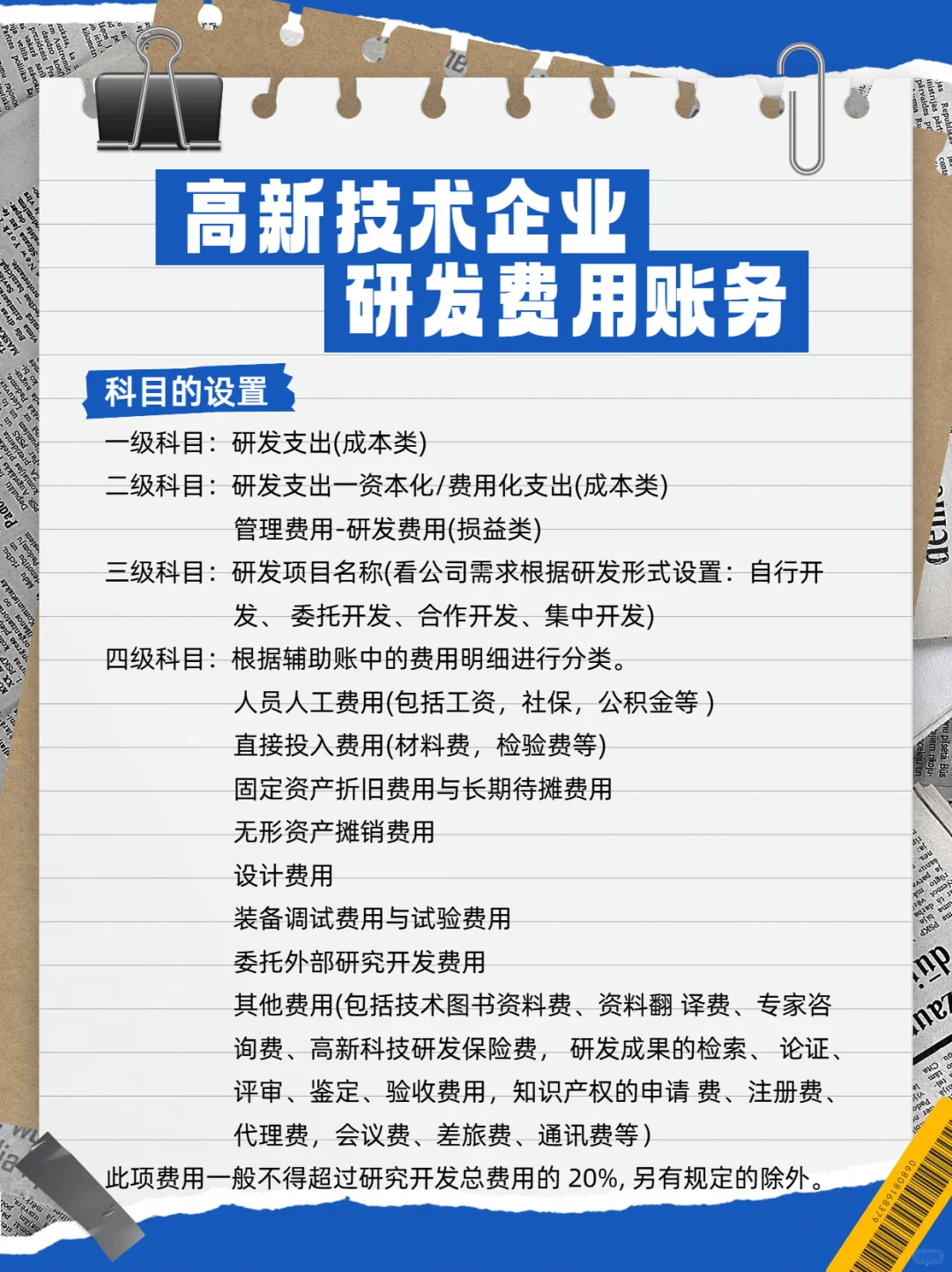 研发费用账务处理其实很简单