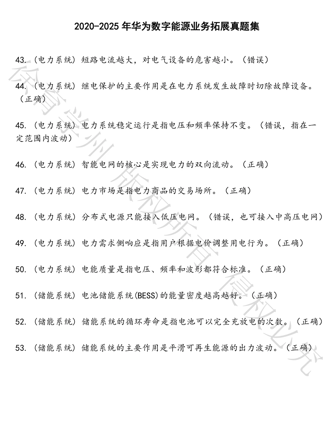 华为数字能源业务拓展笔试历年真题