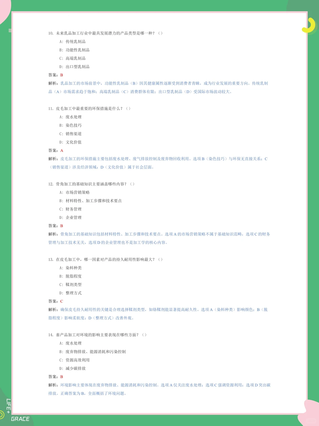 畜产品加工学题库刷完超爽?试题及答案