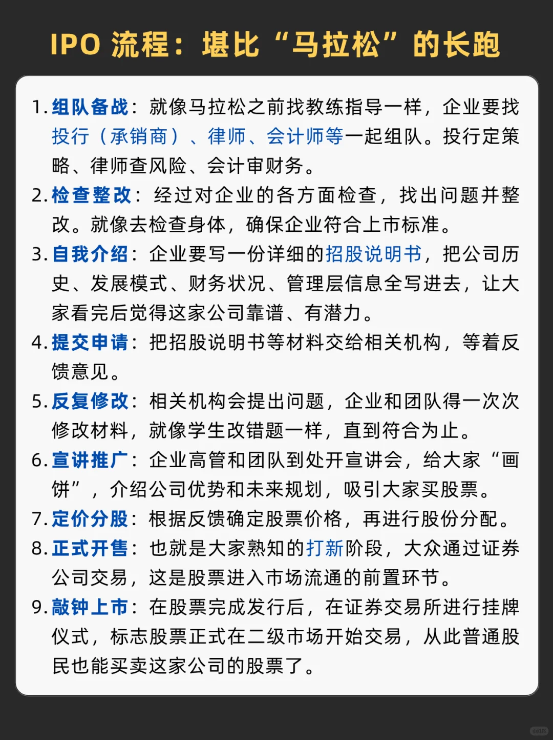 大白话看懂IPO！企业上市的奇幻之旅 ?