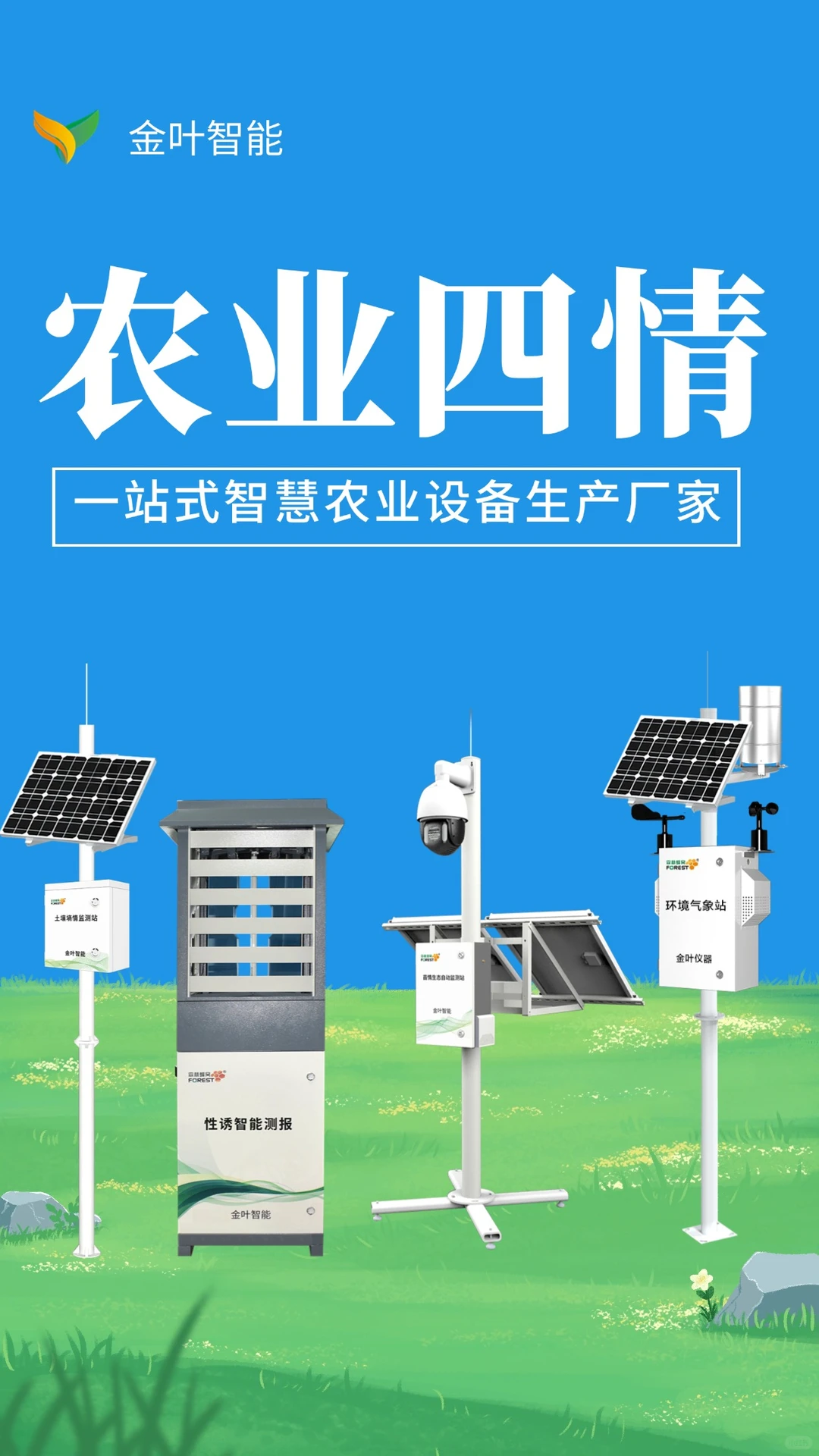 智慧农业物联网解决方案:打造农业数字化