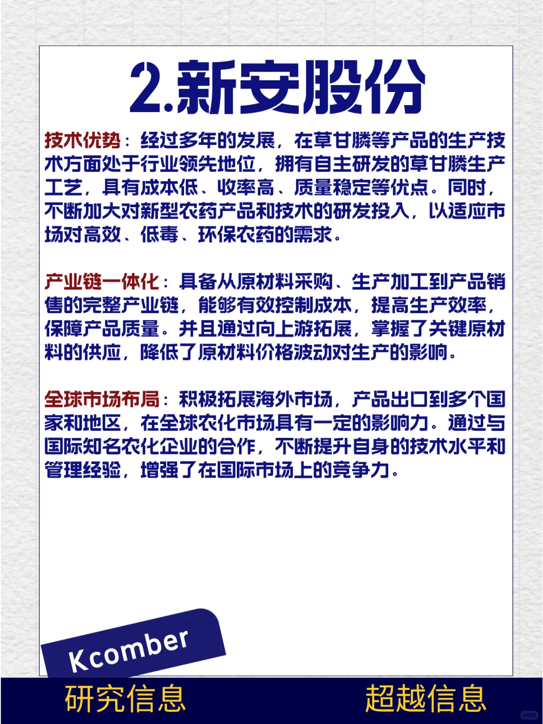 中国顶尖的七大农药企业