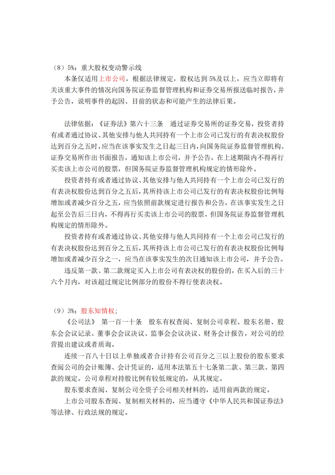 持股份额代表的含义