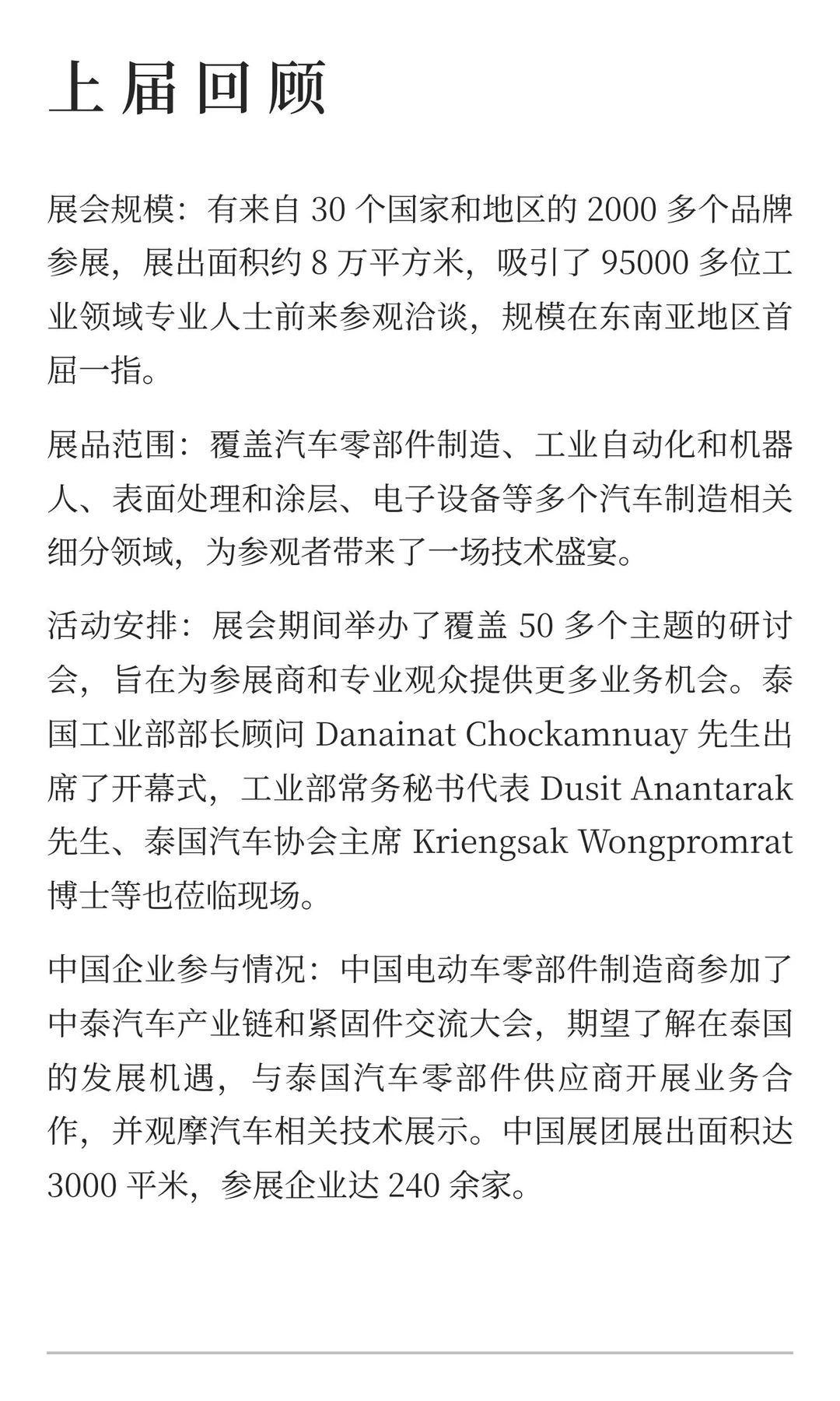 【汽配展】2026年6月泰国曼谷汽车生产制造