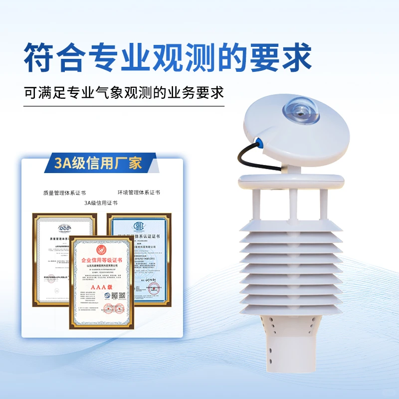 什么是一体化太阳能发电环境监测仪？