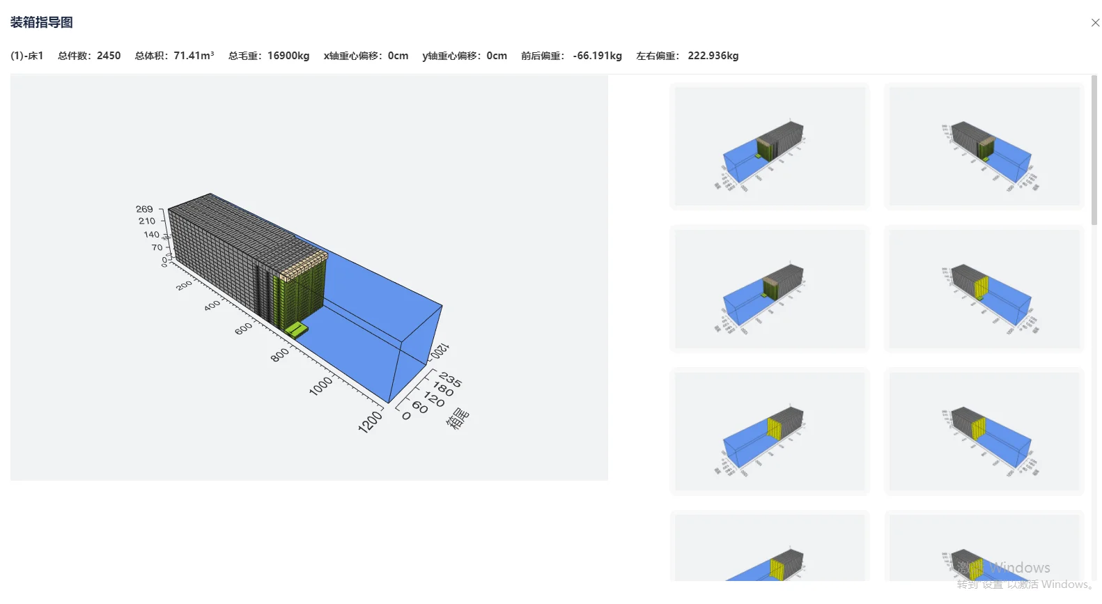 装箱软件：出口企业必备装柜计算工具