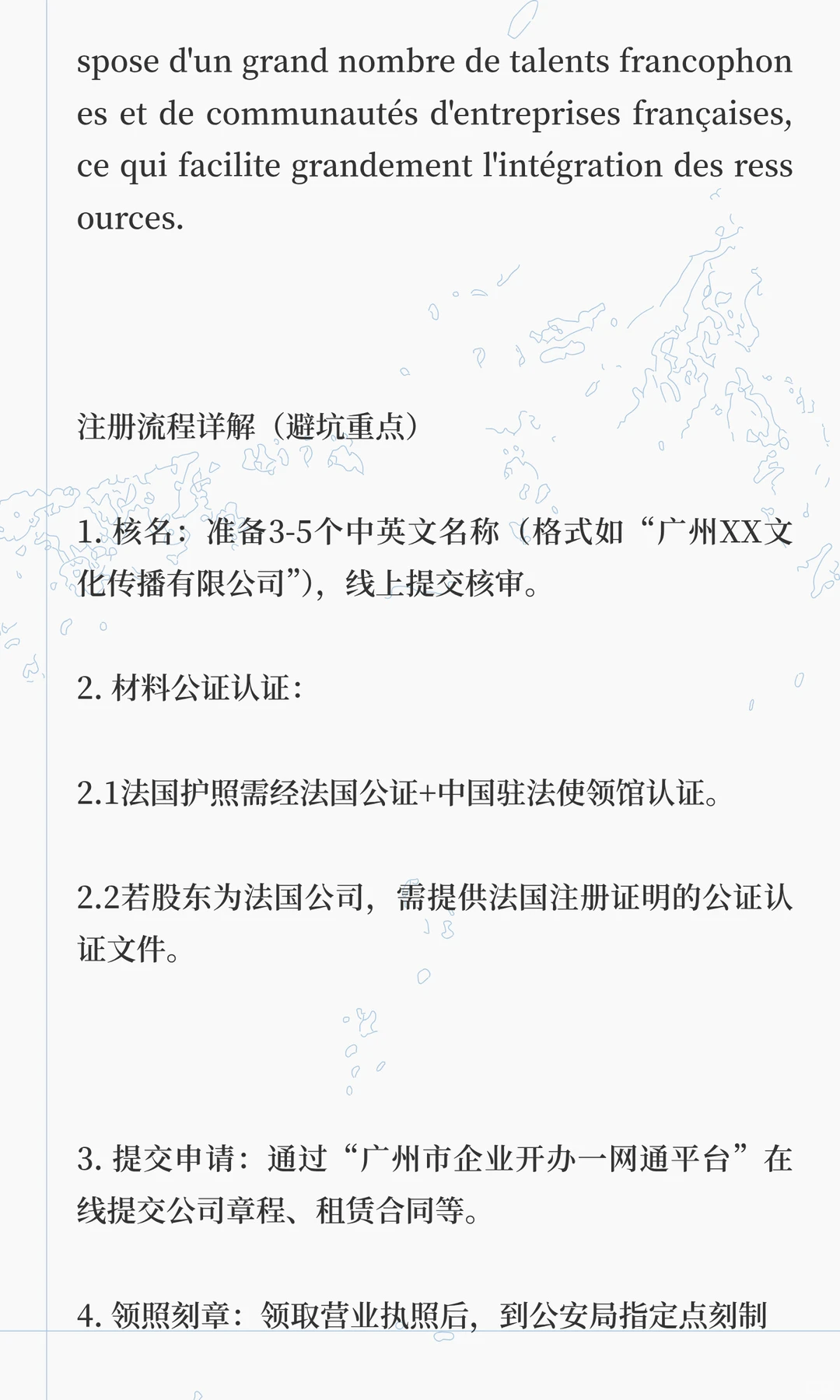 法国人如何在广州开文化公司？