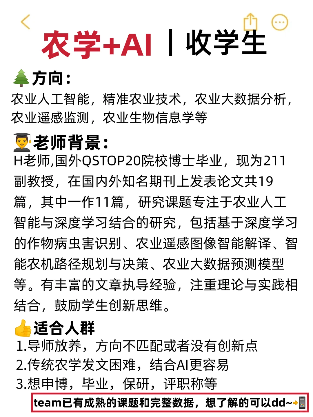 真心希望农学的宝子一定要刷到啊啊啊?