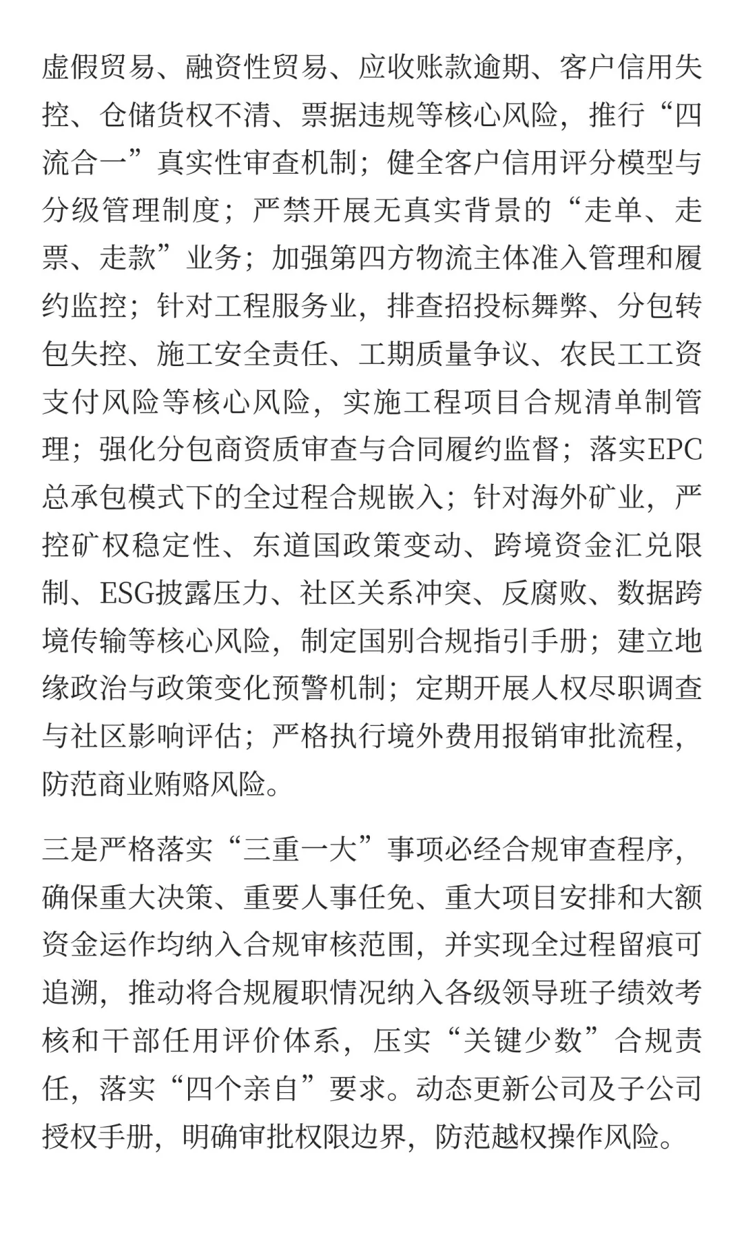 法务合规十五五规划