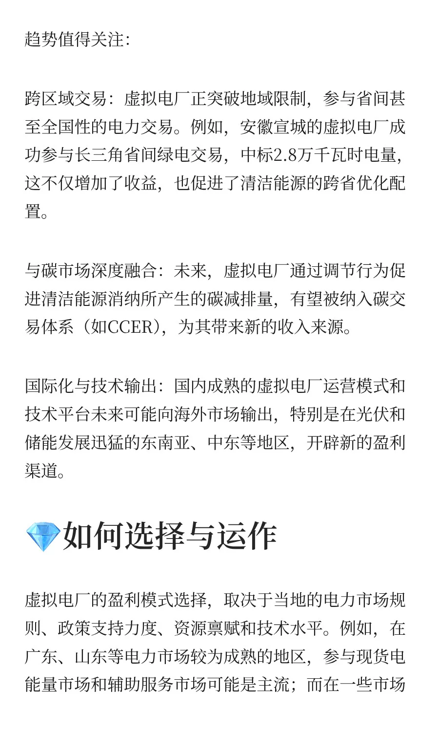 ¥虚拟电厂的主要盈利模式有哪些？