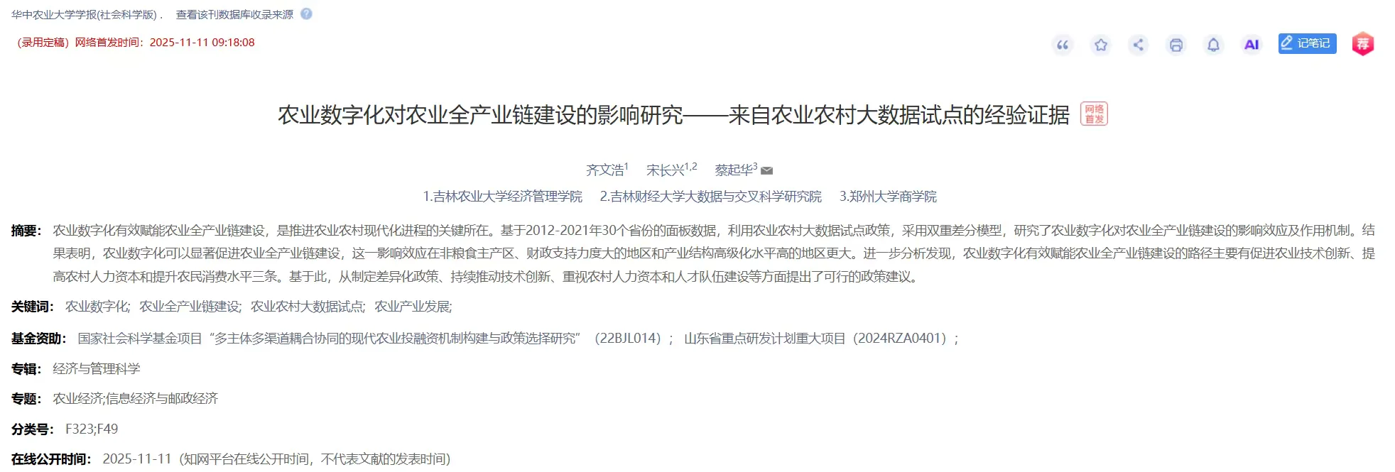 【超有潜力DID】农业农村大数据试点